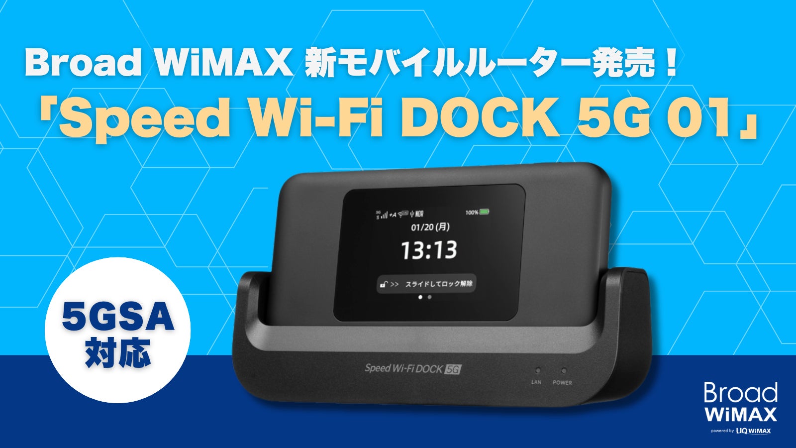 ルーター・ネットワーク機器 WiMAX Speed Wi-Fi DOCK 5G Speed Wi-Fi