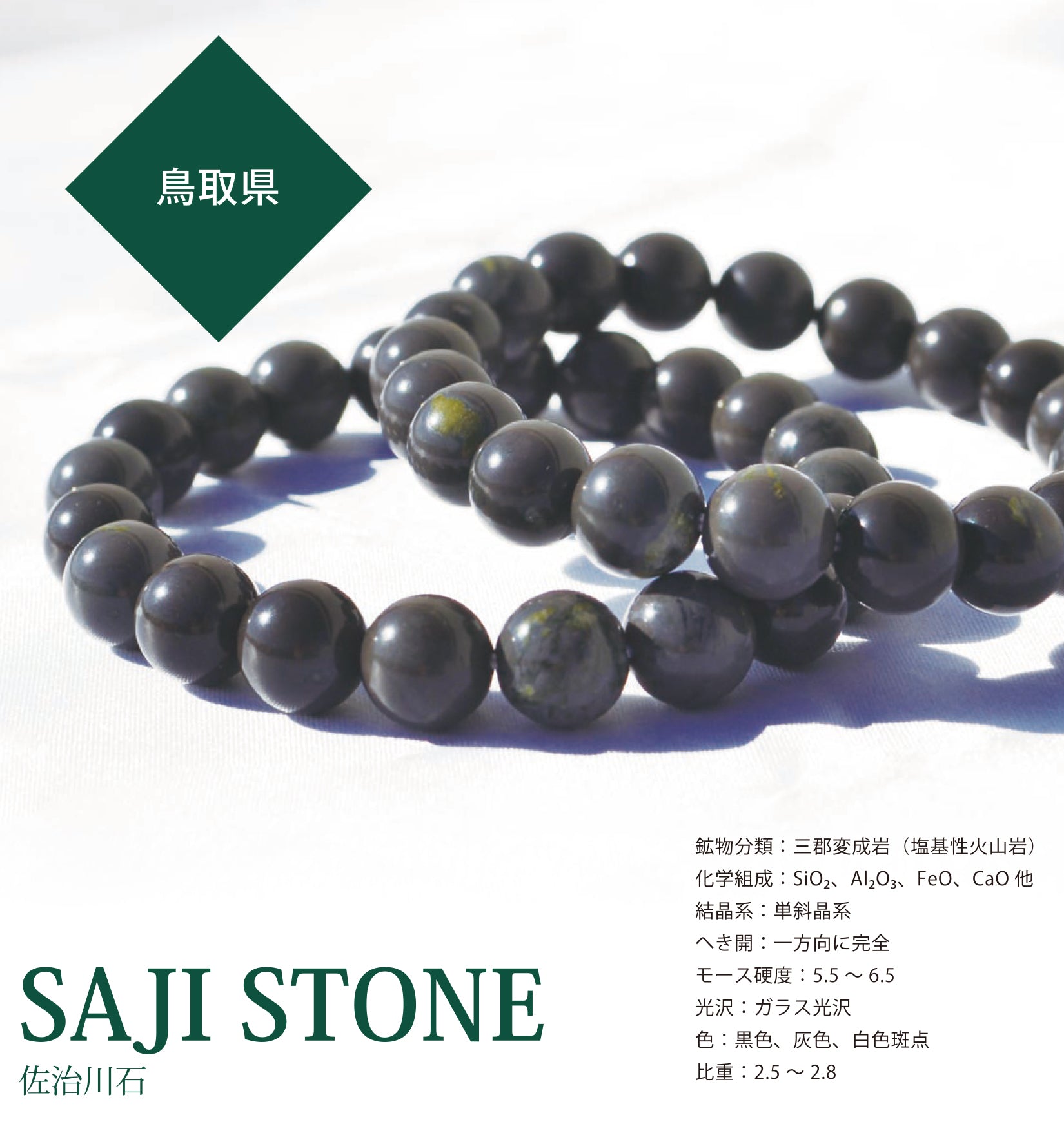 佐治石＜鳥取県＞ 【日本銘石】 – 天然石卸ストーンクラブ