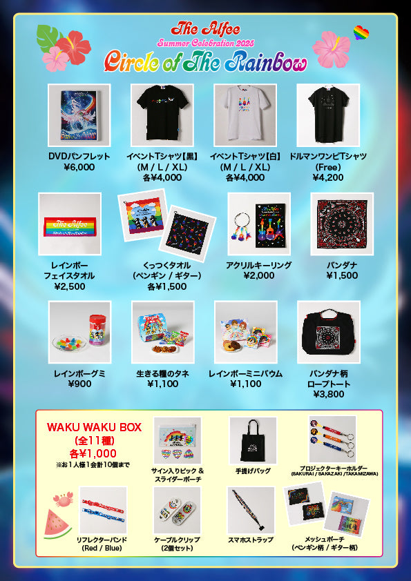 TOP-2025 – THE ALFEEグッズ会場受取