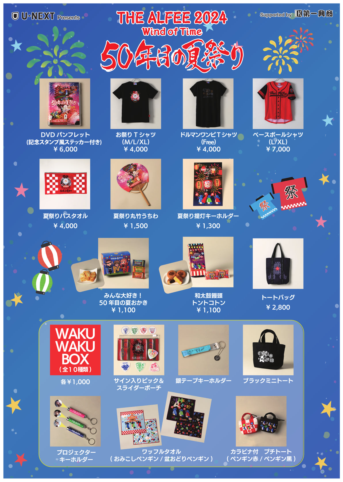 引換TOP-販売開始前 – THE ALFEEグッズ会場受取