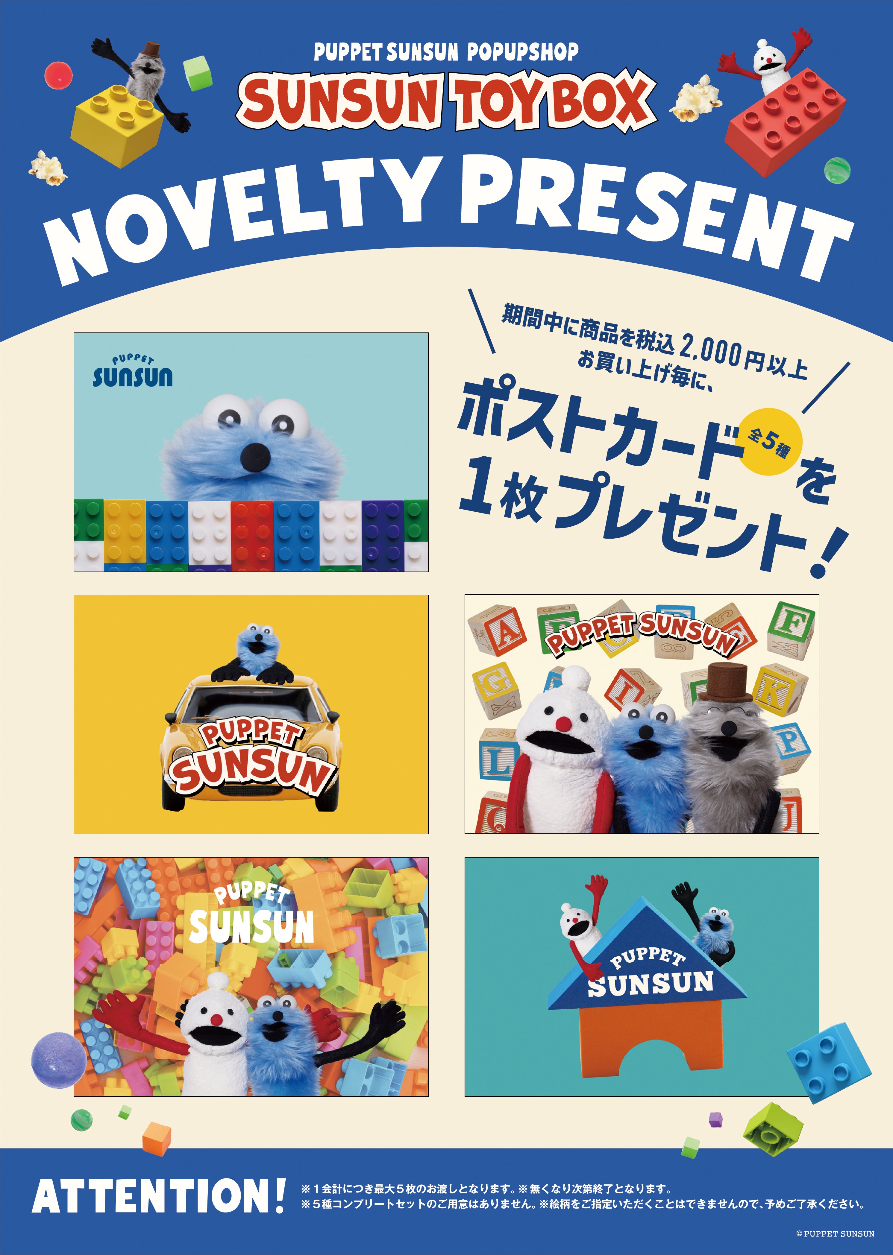 POP UP「SUNSUN TOYBOX」を開催します – PUPPET SUNSUN 公式サイト