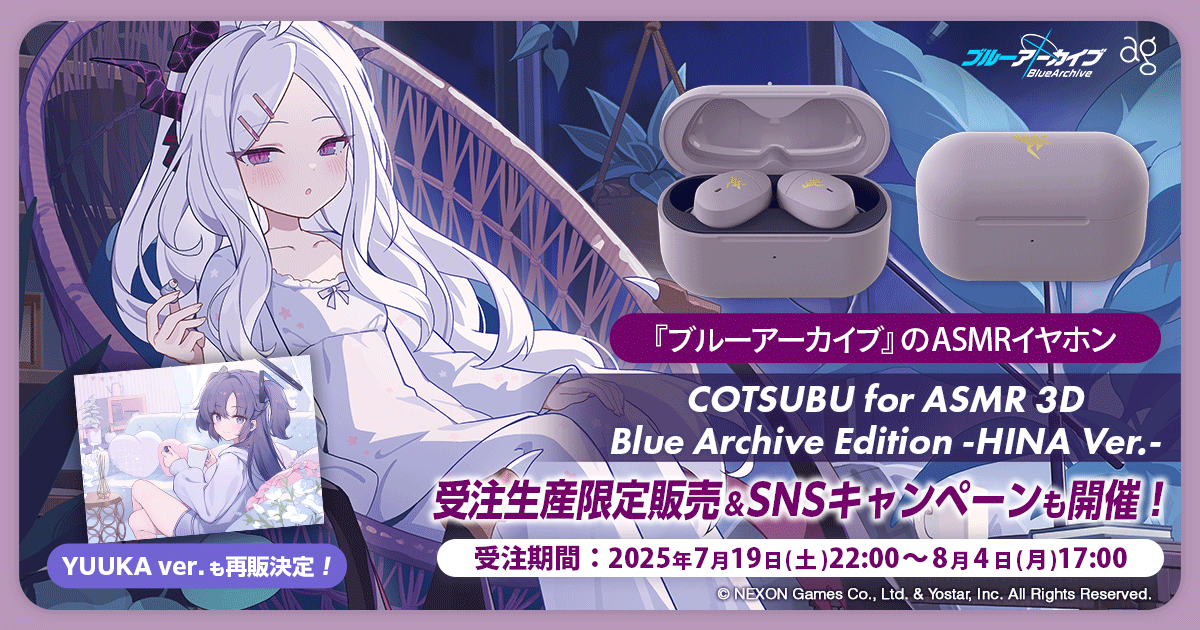 ブルーアーカイブ】ASMRイヤホン第2弾 受注販売決定！ – viviON BLUE