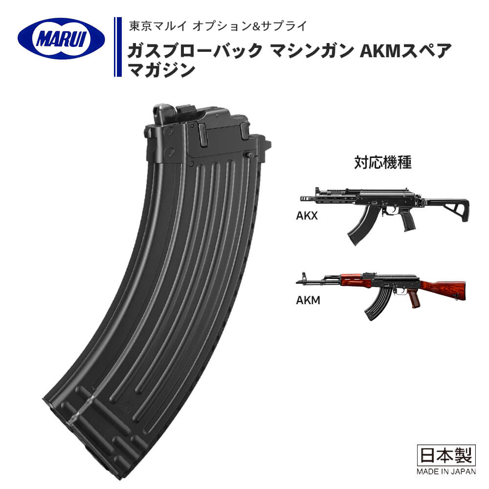 東京マルイ AKM ガスブロ マグプルカスタム その他色々 マガジン2つ
