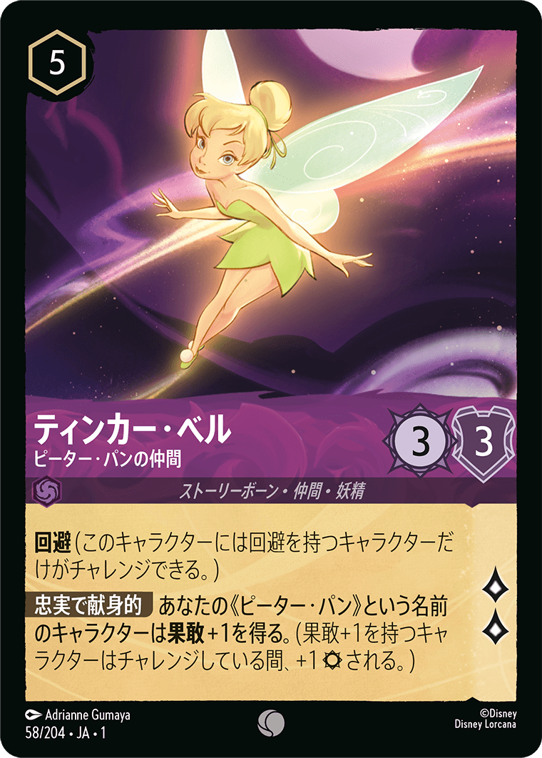 Disney Lorcana ベスト 216/204[エンチャンテッド]：(FOIL)ティンカー