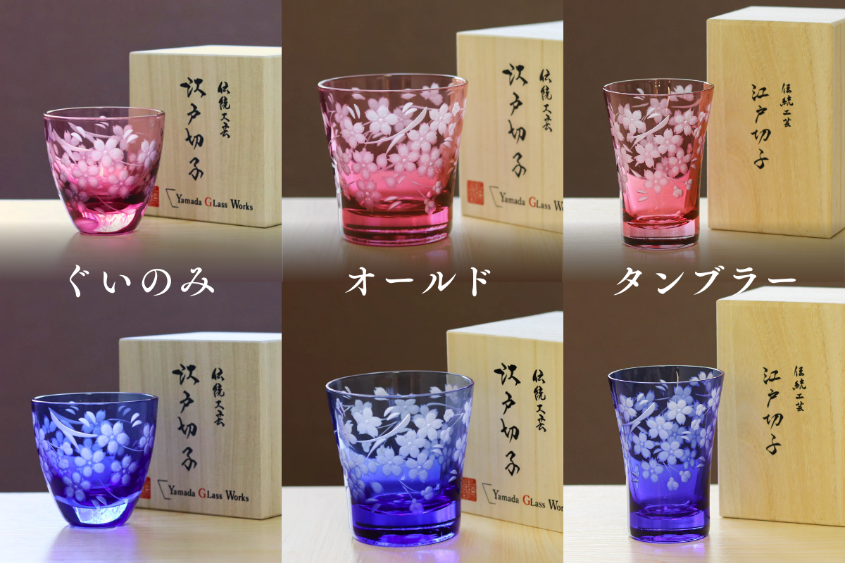 江戸切子 ぐい呑み｜桜 - 花切子- ｜青藍｜山田硝子