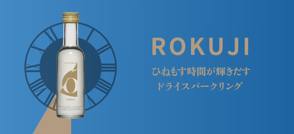 TASTING SET for all the time/12銘柄飲み比べ – HINEMOS｜その時の