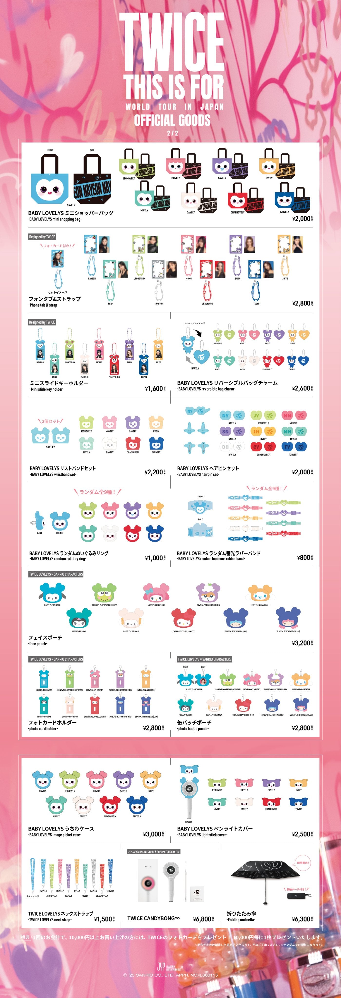 TWICE グッズセット TWICE] This Is For : World Tour In Japan