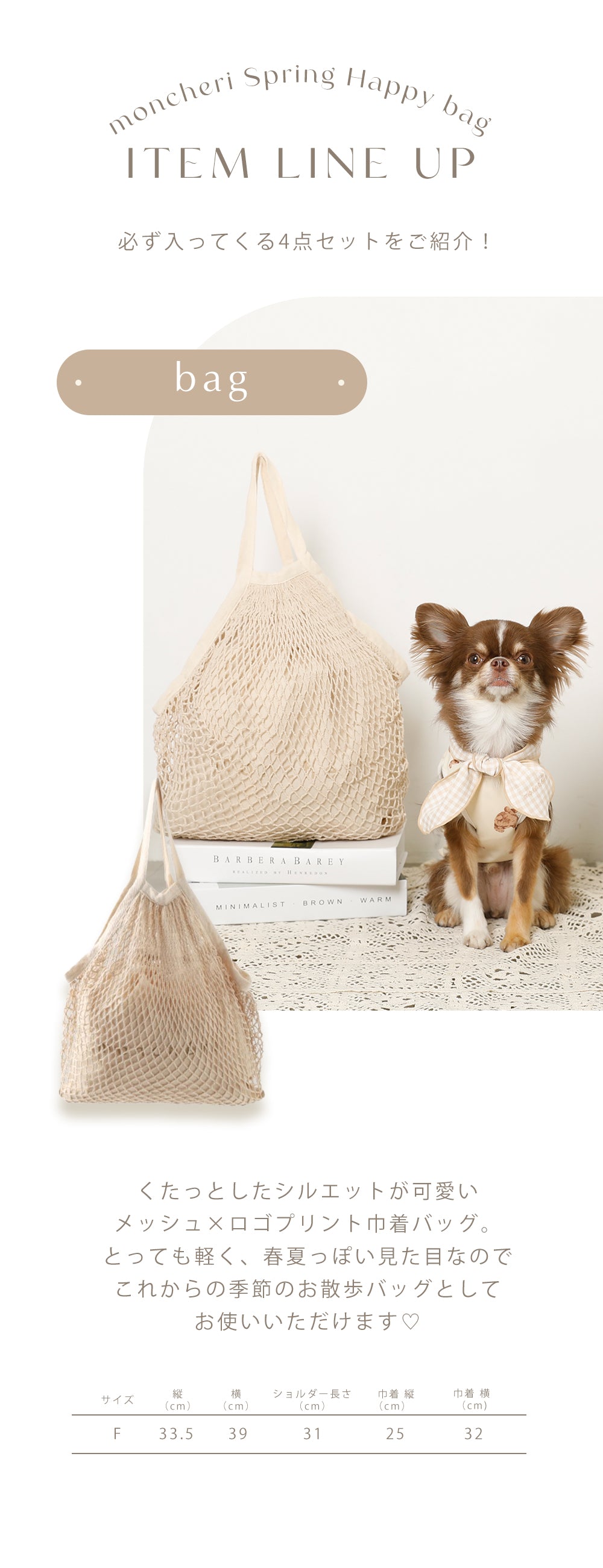 モンシェリ ハッピーバッグ 2024フルセット(Sサイズ) 【公式通販】