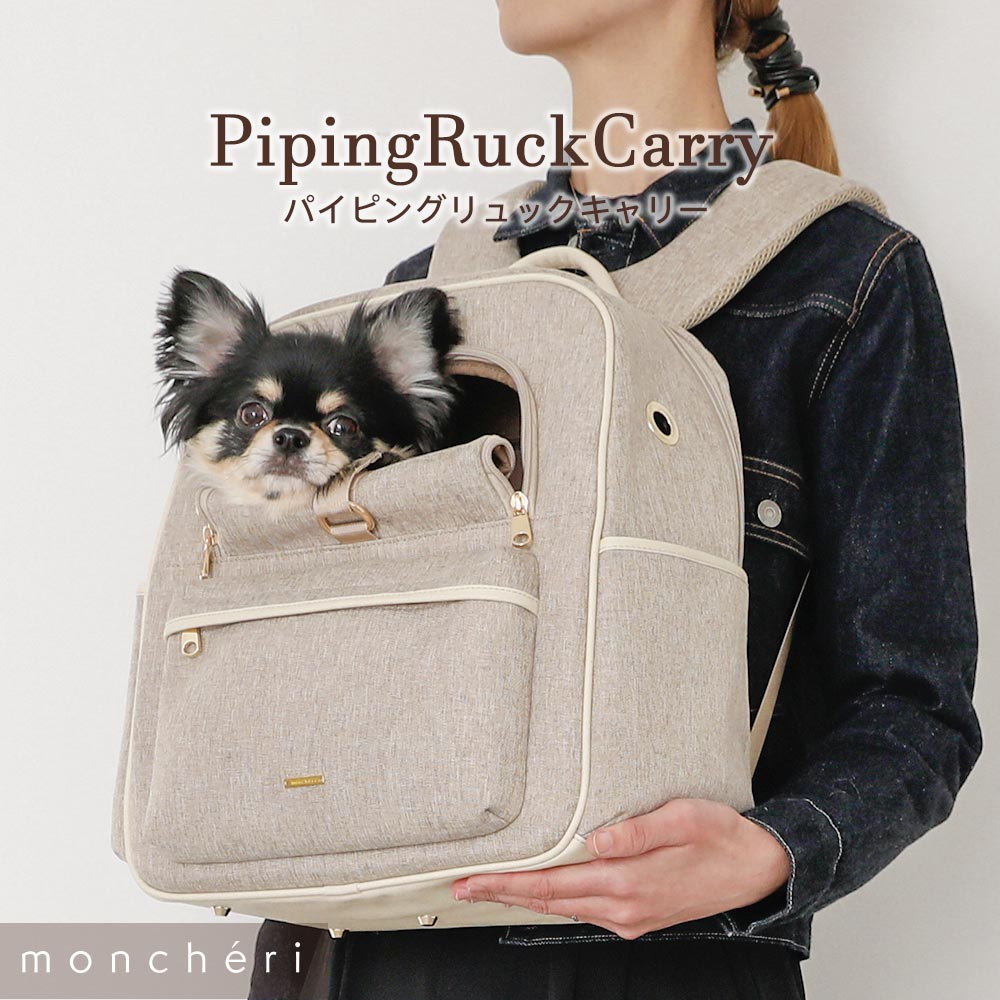 パイピングリュックキャリー – moncheri [monchéri] モンシェリ