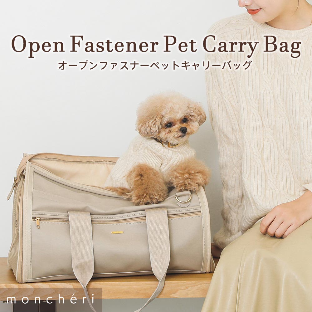 オープンファスナーペットキャリーバッグ – moncheri