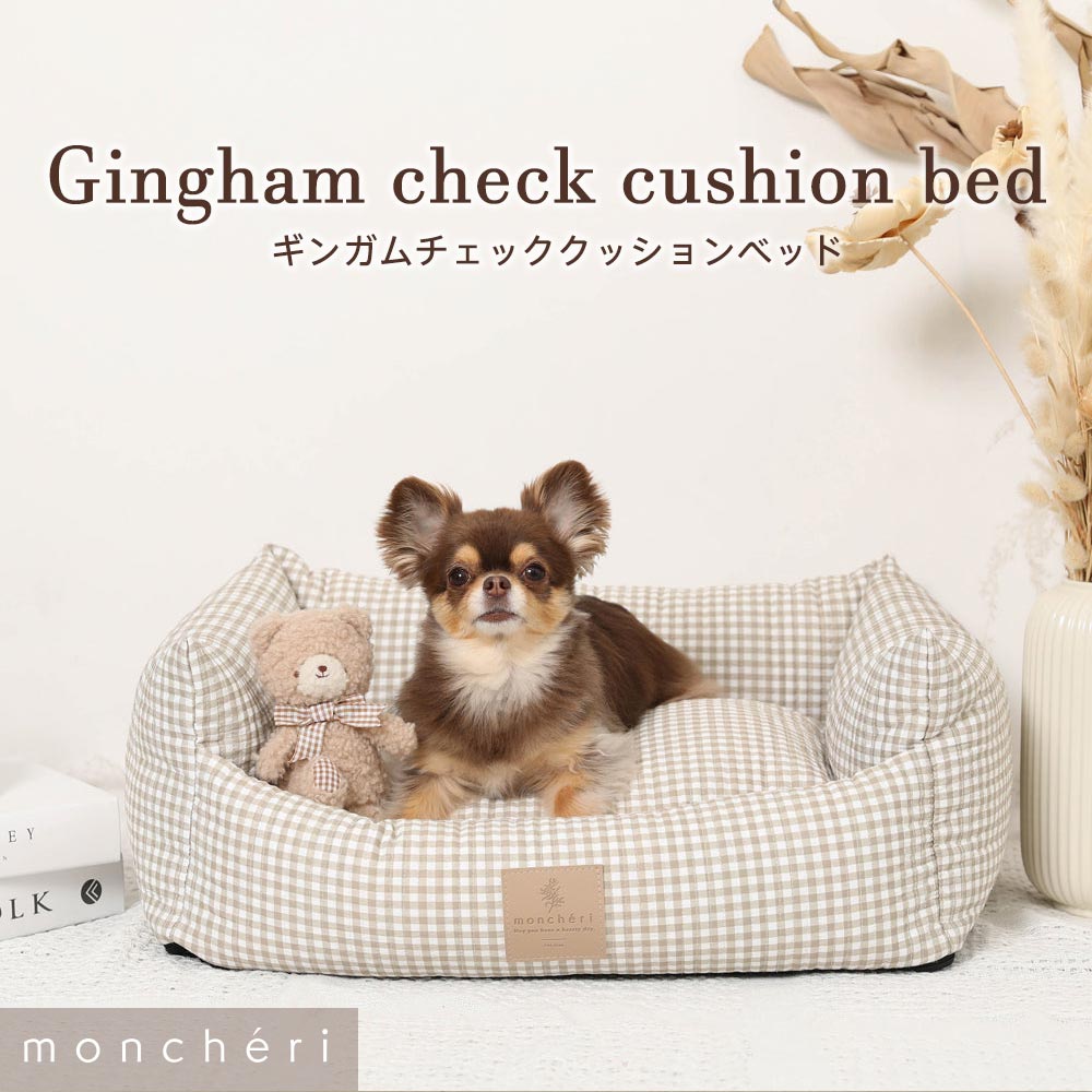 ギンガムチェッククッションベッド – moncheri