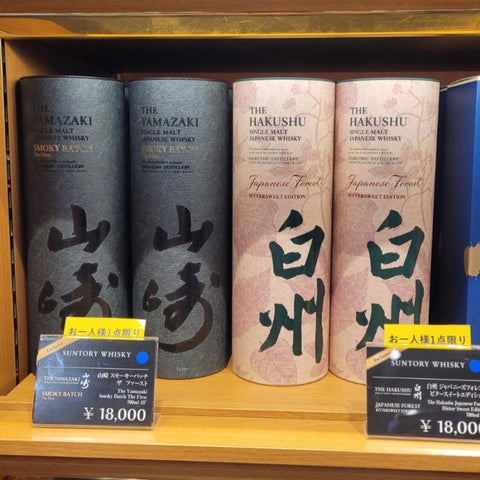 Suntory's Yamazaki Smoky Batch & Hakushu Japanese Forest - We