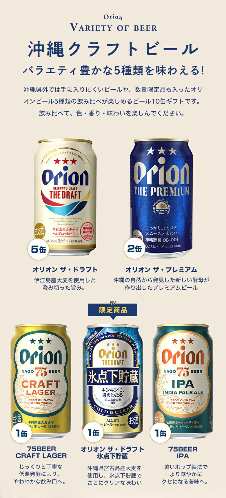 eギフト対応】オリオン 沖縄クラフト5種10缶 飲み比べギフト（ザ