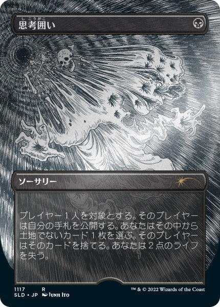 Magic: The Gathering TCG - Secret Lair - Junji Ito (Japanese