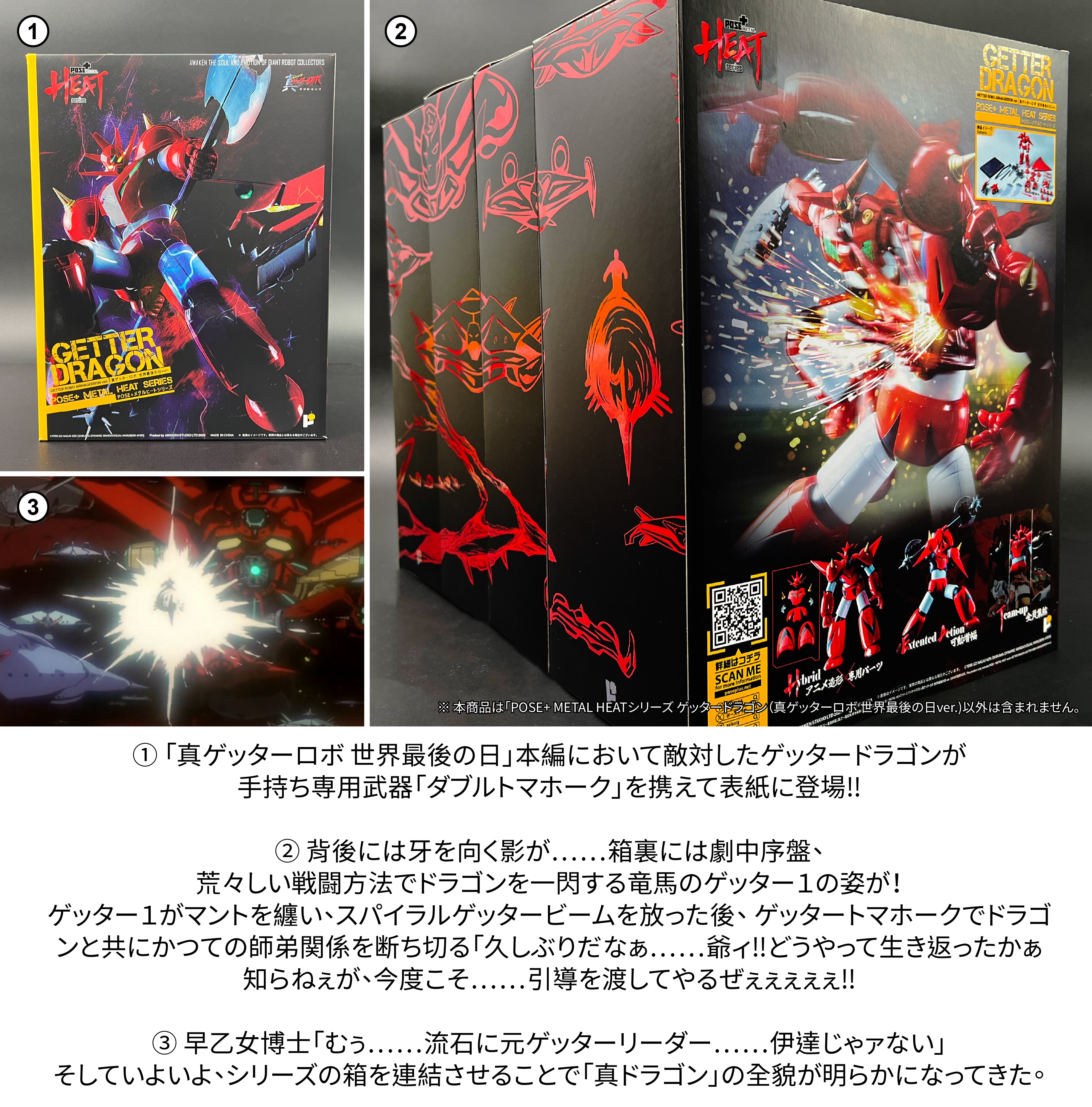 公式レビュー】POSE+ METAL HEATシリーズ ゲッタードラゴン (真