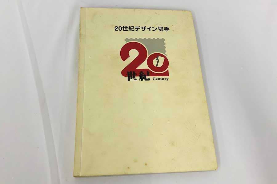 20世紀デザイン切手 コレクション 20世紀デザイン切手 全17集揃 / 古本