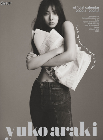 新木優子 「新木優子 オフィシャルカレンダー2022.4-2023.3」発売決定