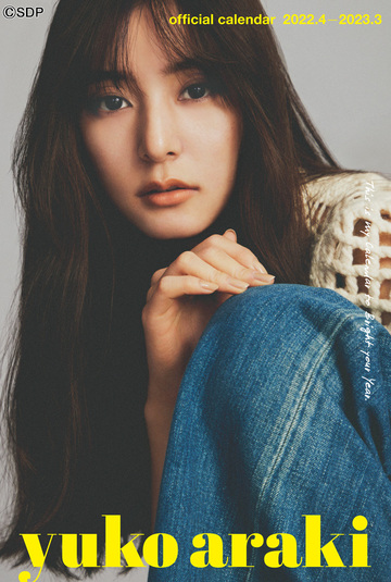 新木優子 「新木優子 オフィシャルカレンダー2022.4-2023.3」発売決定