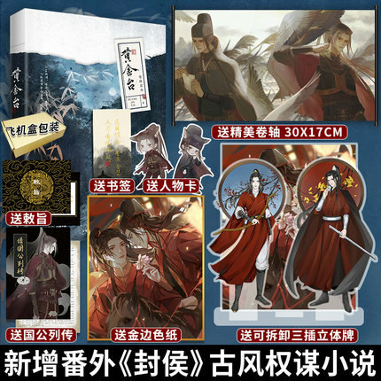 大陆简体|| 预售】《黄金台》（全一册）BY：苍梧宾白– DM Novel