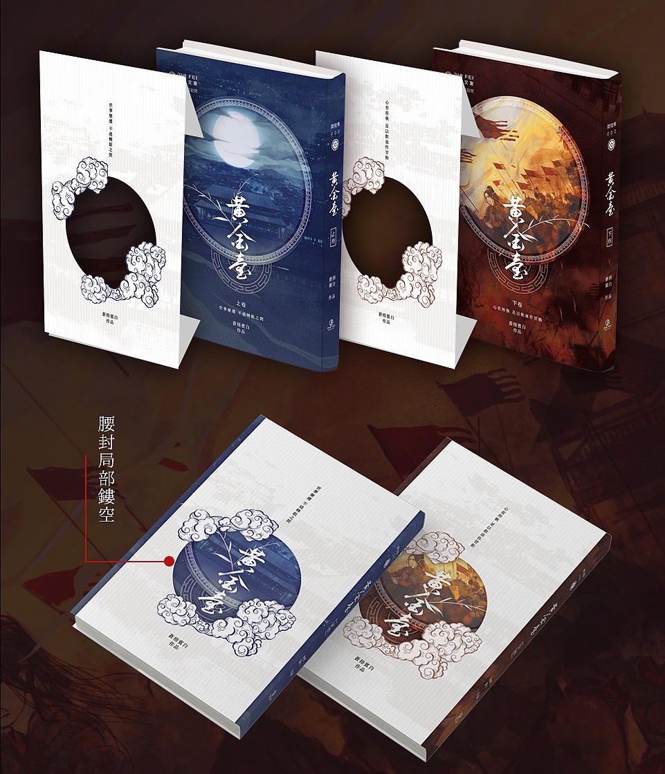 黃金臺 黄金台 台湾繁体字 番外小冊子付 苍梧宾白 蒼梧賓白 中華BL