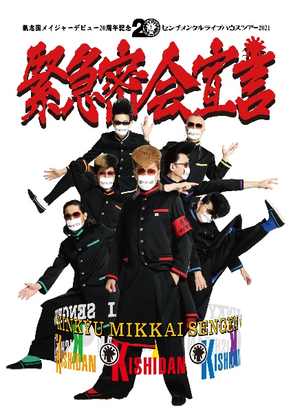 汚れなきクソ野郎ども/氣志團 - 販売CD｜TSUTAYA レンタル・販売 商品