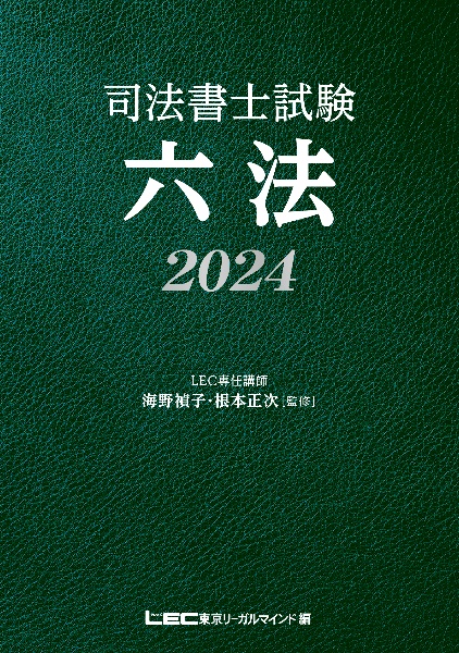 司法書士試験雛形コレクション300商業登記法/海野禎子 - 販売書籍