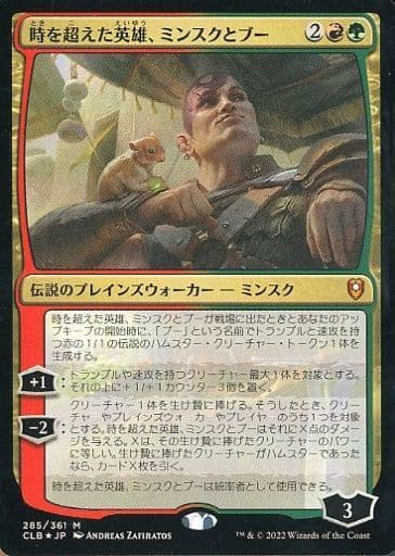 時を超えた英雄、ミンスクとブー ボーダレス foil