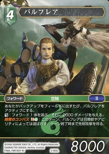 コレクターズエディション | FF12HD ザゾディアックエイジ【ファイナル