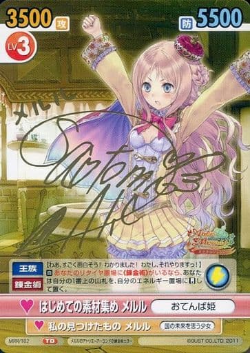 ヴィクトリースパークメルルのアトリエメルルサイン