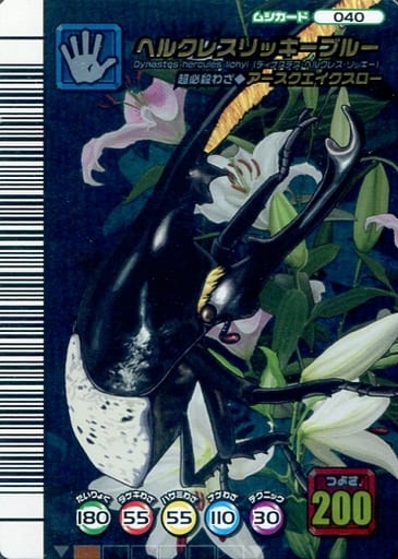 激レア希少美品】ヘルクレスリッキーブルー 5周年 ムシキング