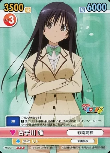 古手川唯 SP ヴァイスシュヴァルツ ToLOVEる PSA10 ヴァイス