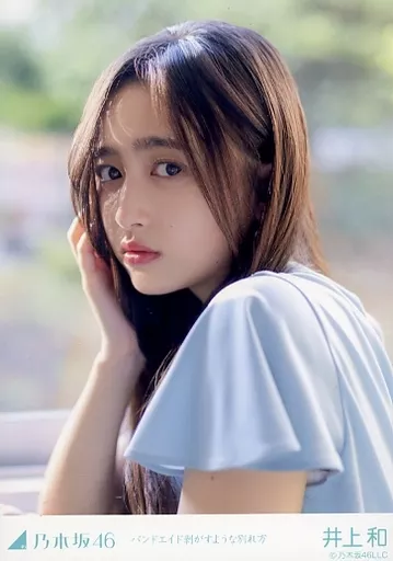 乃木坂46 井上和 サイン 生写真 バンドエイド剥がすような別れ方