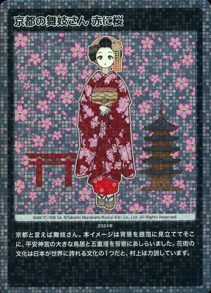 京都の舞妓さん 赤に桜 SA 京都の舞妓さん 赤に桜 SA