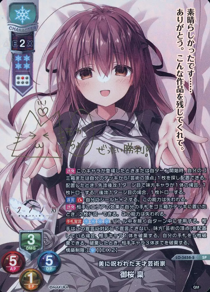 Lycee OVERTURE 直筆サインカード「萌花ちょこ」様御桜 凛