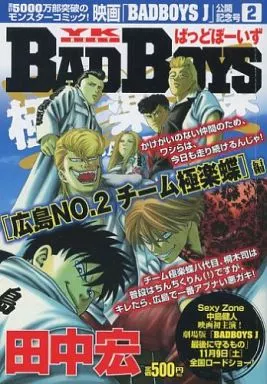 BADBOYS 田中宏 直筆サイン入り ポスター BADBOYS 田中宏 直筆サイン入り ポスター｜Yahoo!フリマ（旧PayPayフリマ）