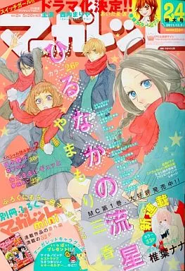 マーガレット2011年24号 マーガレット2011年24号 マーガレット2011年24号 マーガレット2011年24