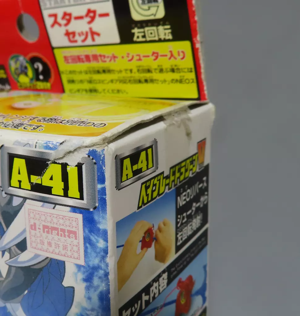 A-41 ベイブレードドラグーンV(ビクトリー) スターターセット Amazon.co.jp: ベイブレードドラグーンV スターターセット : おもちゃ