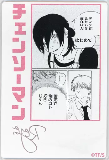 チェンソーマン　デンジの袋とじコレクション　レゼ　アクリルカード Amazon.co.jp: チェンソーマン デンジの袋とじコレクション ギラギラ