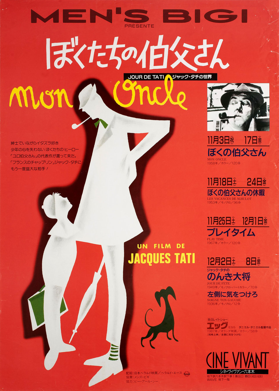 映画 ぼくの伯父さん Mon Oncle ジャック・タチ監督 ポスター 【公式通販】