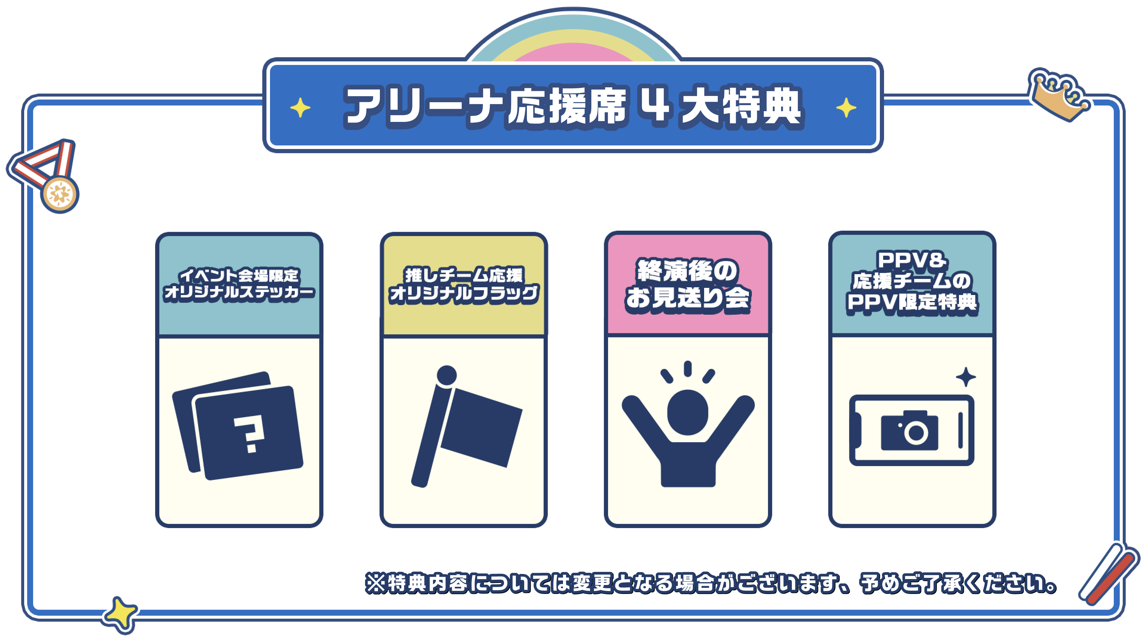 高田村大運動会