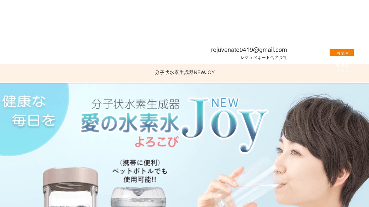 水素水生成 吸入 NEW JOY プレミアム