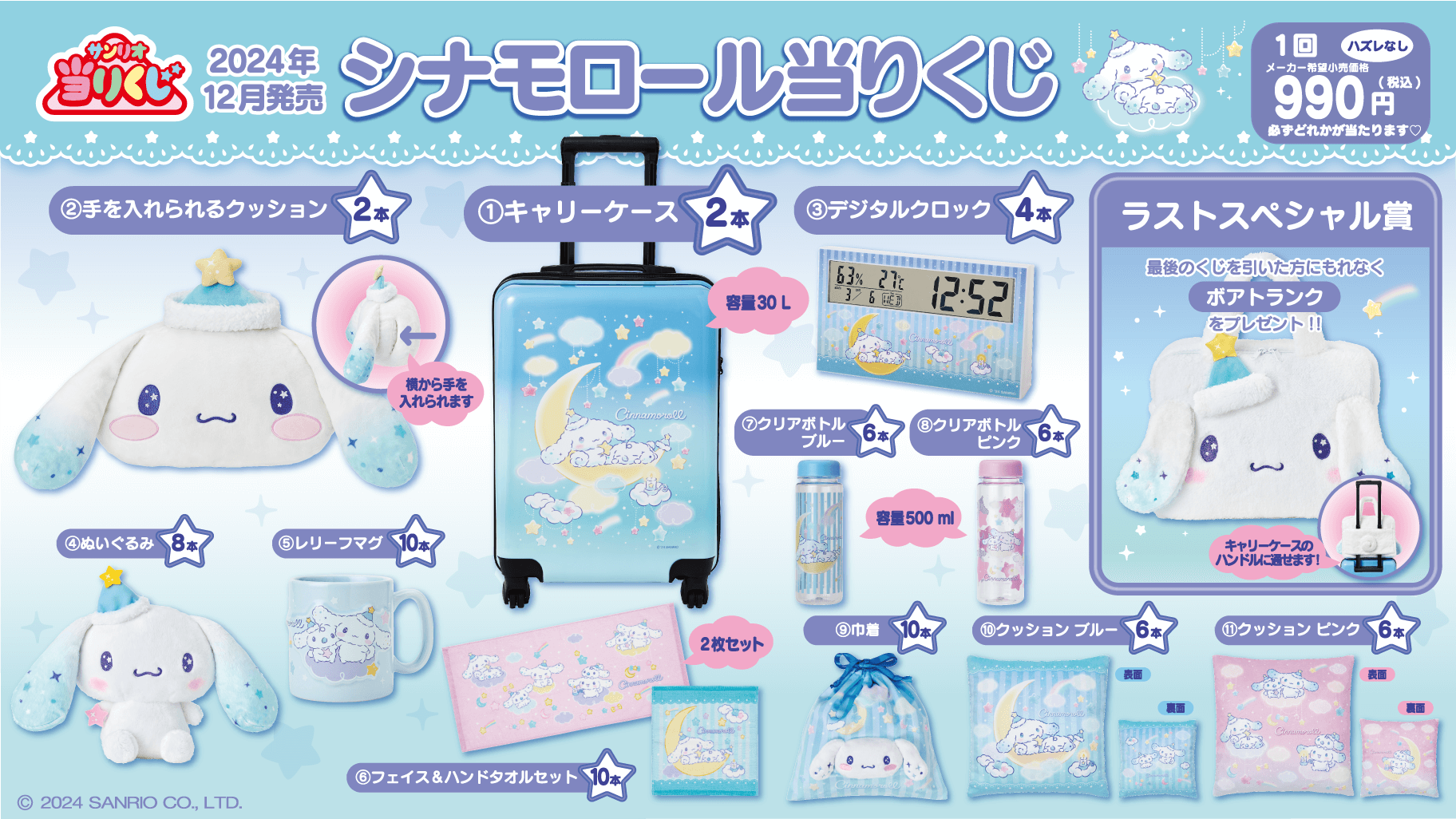 サンリオ当りくじ】-オンライン-