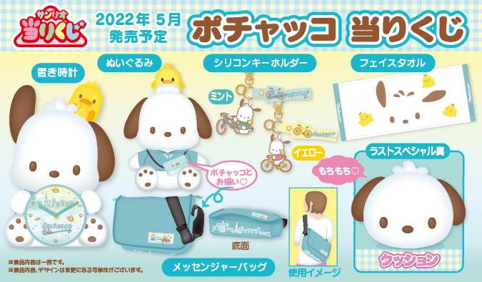 サンリオ当りくじ】-オンライン-