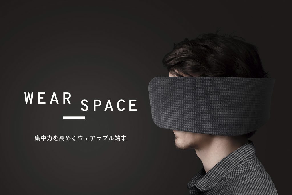 集中力を高めるウェアラブル端末 「WEAR SPACE」一般販売を開始 - 株式
