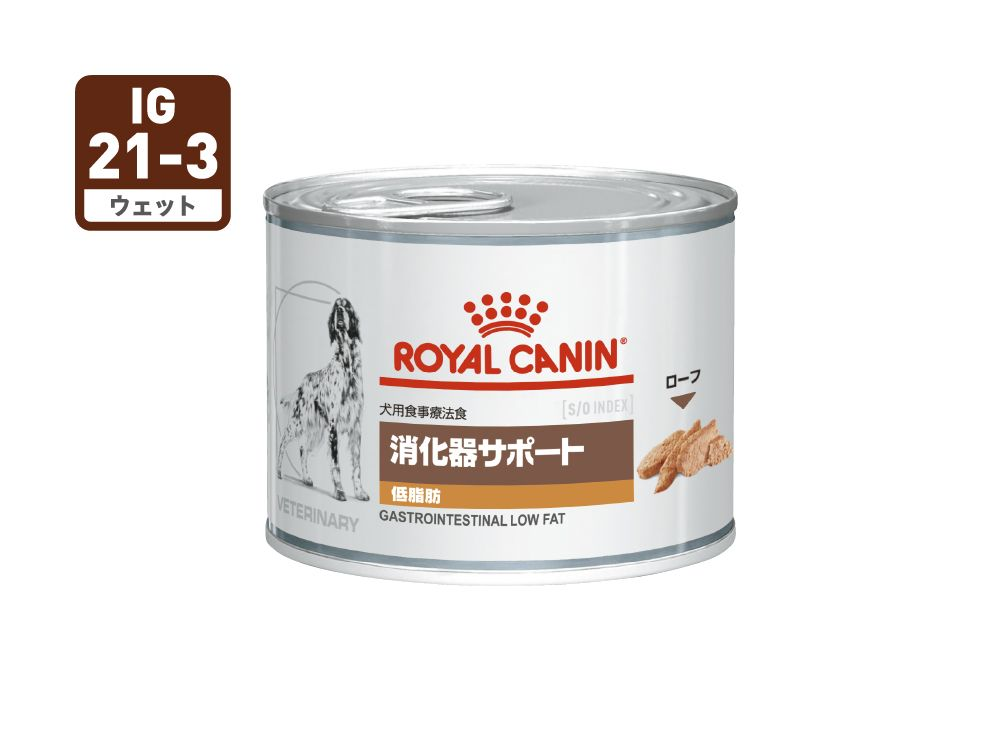消化器サポート 低脂肪（犬用 ウェット 缶） | Royal Canin JP