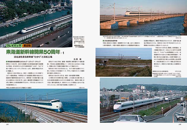 新幹線鉄道開業50周年初日カバー1枚 新幹線鉄道開業50周年」記念切手の