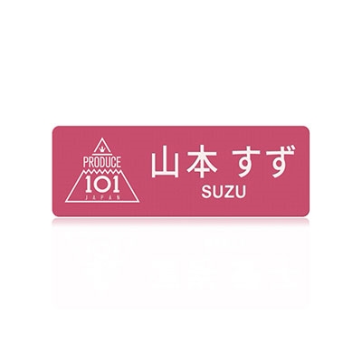 佐々木心菜 ネームプレート PRODUCE 101 JAPAN THE GIRLS 』 ネーム