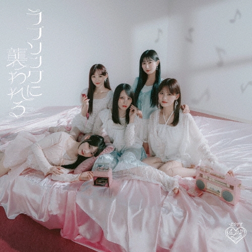 ラブソングに襲われる ［CD+DVD］＜Type B＞/＝LOVE