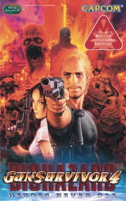 非売品✨ゲーム台本 BIOHAZARD GUN SURVIVOR4 決定稿 非売品✨ゲーム