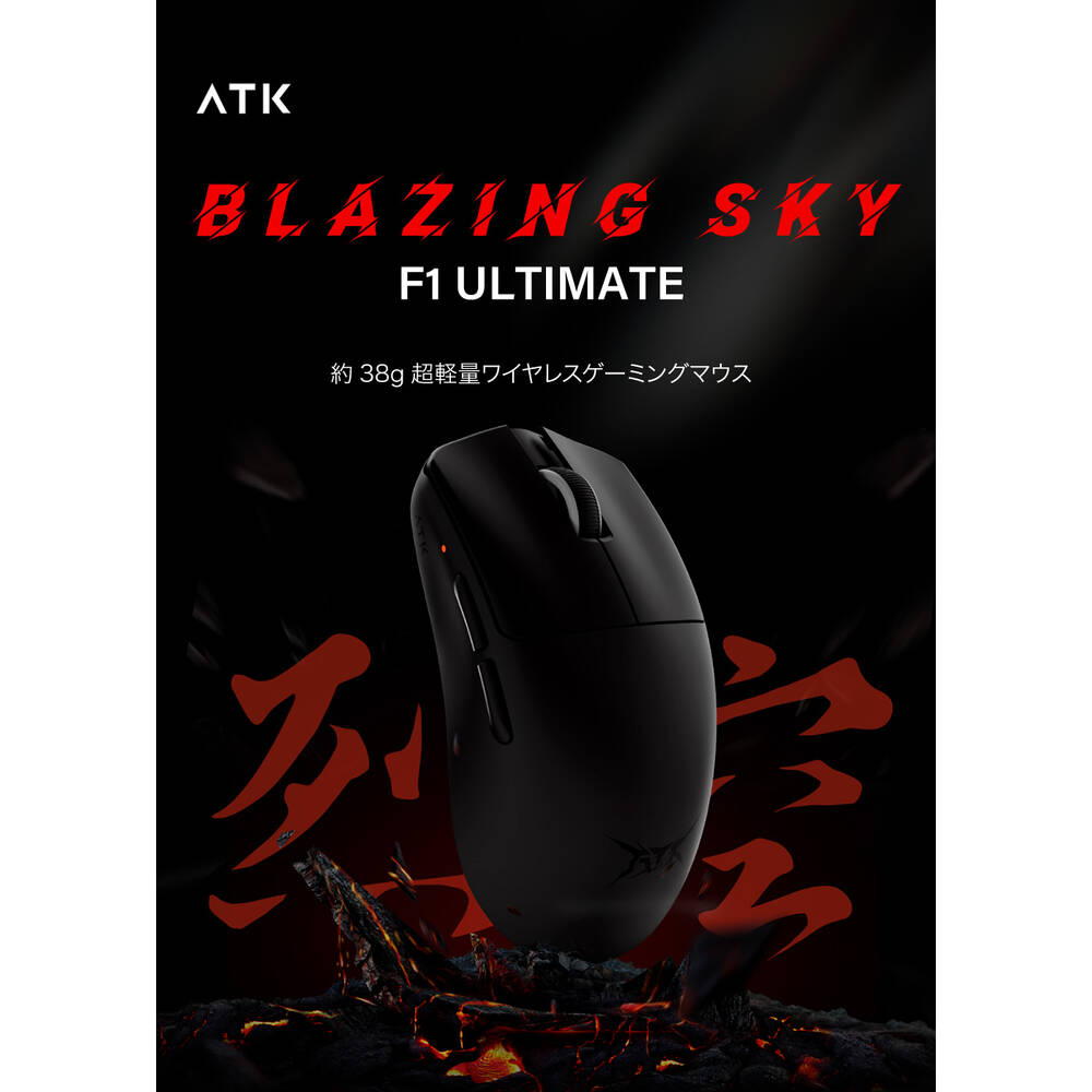 ATK VXE BLAZING SKY F1 ULTIMATE Black 超軽量38g ワイヤレス